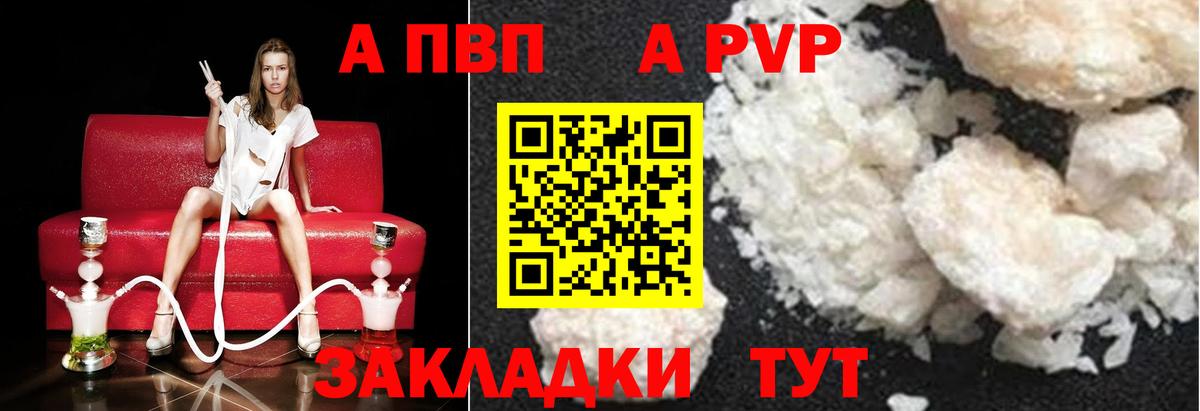 Альфа ПВП кристаллы Златоуст