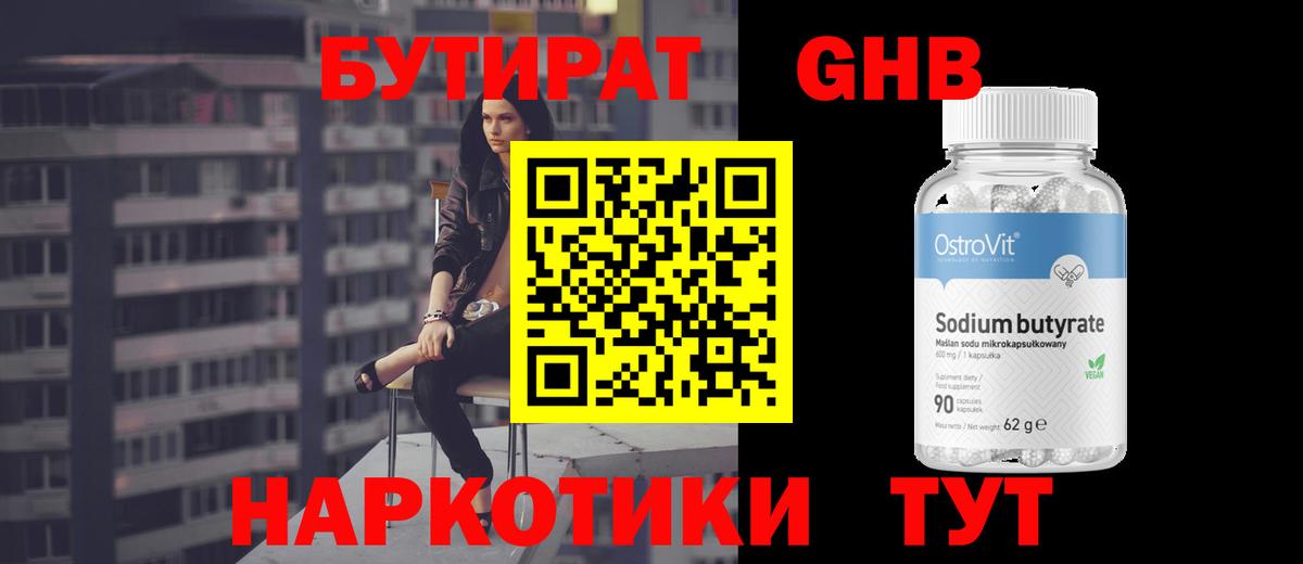 Златоуст  БУТИРАТ жидкий экстази  Вход с VPN 