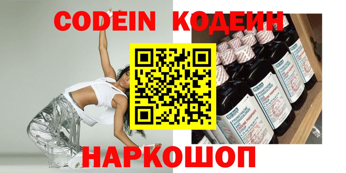 Златоуст  Codein напиток Lean (лин)  Codein напиток Lean (лин)  Вход с VPN 