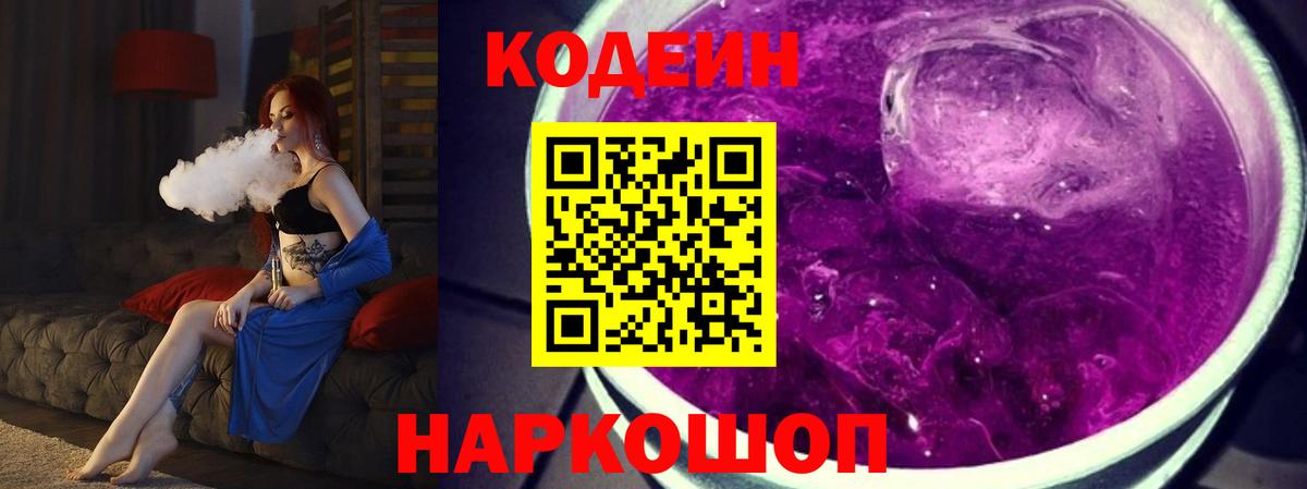 Кодеин напиток Lean (лин) Златоуст