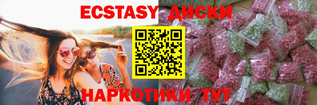 Ecstasy таблы Златоуст