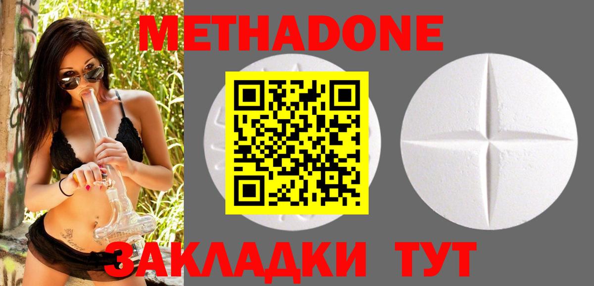 Метадон кристалл Златоуст